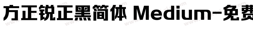 方正锐正黑简体 Medium字体转换